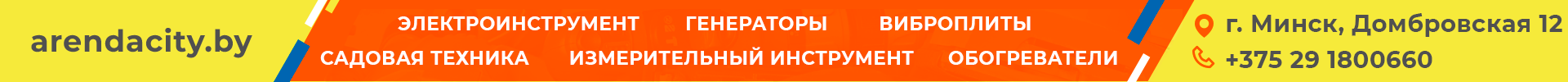 аренда осушителей и обогревателей в Минске