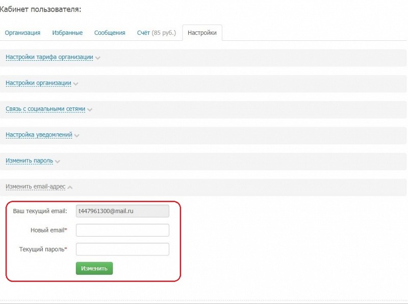 Сменить емейл